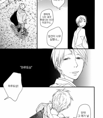 [ICHIKAWA Kei] Bright Light Sprout (update c.2+3) [kr] – Gay Manga sex 89