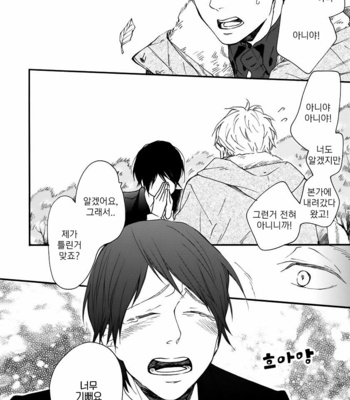 [ICHIKAWA Kei] Bright Light Sprout (update c.2+3) [kr] – Gay Manga sex 96