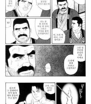 [Gengoroh Tagame] Shirogane no Hana (The Silver Flower) v.03 [kr] – Gay Manga sex 49