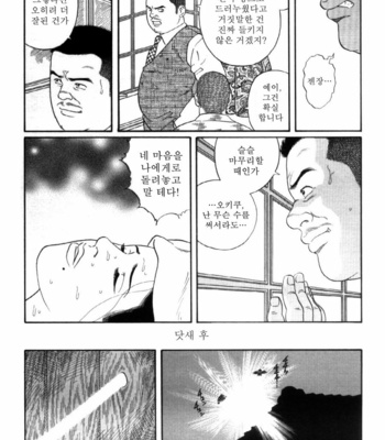 [Gengoroh Tagame] Shirogane no Hana (The Silver Flower) v.03 [kr] – Gay Manga sex 70