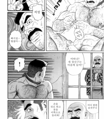 [Gengoroh Tagame] Shirogane no Hana (The Silver Flower) v.03 [kr] – Gay Manga sex 74