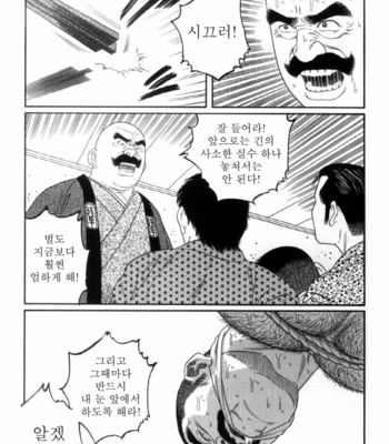[Gengoroh Tagame] Shirogane no Hana (The Silver Flower) v.03 [kr] – Gay Manga sex 137