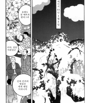 [Gengoroh Tagame] Shirogane no Hana (The Silver Flower) v.03 [kr] – Gay Manga sex 146