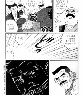 [Gengoroh Tagame] Shirogane no Hana (The Silver Flower) v.03 [kr] – Gay Manga sex 161