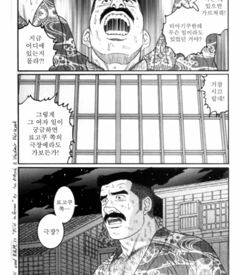 [Gengoroh Tagame] Shirogane no Hana (The Silver Flower) v.03 [kr] – Gay Manga sex 202