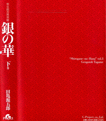 [Gengoroh Tagame] Shirogane no Hana (The Silver Flower) v.03 [kr] – Gay Manga sex 301