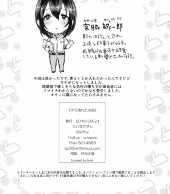 [Inarizushi (Omecho)] Ase de Nureta Shousetsu [Eng] – Gay Manga sex 45