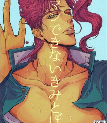 [Nikomi (MIYAMOTO Rin)] Jojo no Kimyou na Bouken dj – Gaman Dekinai Kimi to Boku [Eng] – Gay Manga sex 3