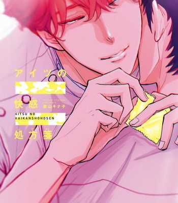 Gay Manga - [UTAYAMA Kinako] Aitsu no Kairaku Shohousen [JP] – Gay Manga