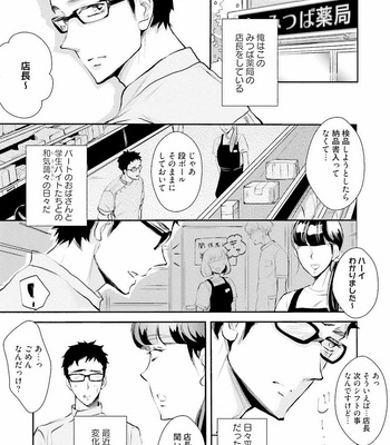 [UTAYAMA Kinako] Aitsu no Kairaku Shohousen [JP] – Gay Manga sex 5