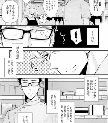 [UTAYAMA Kinako] Aitsu no Kairaku Shohousen [JP] – Gay Manga sex 6