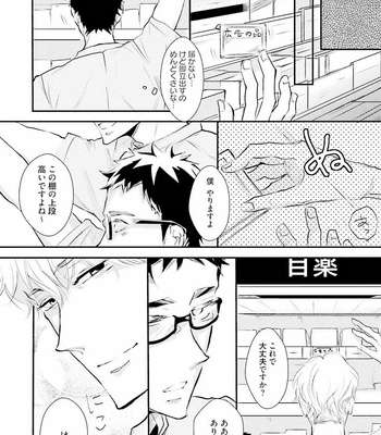 [UTAYAMA Kinako] Aitsu no Kairaku Shohousen [JP] – Gay Manga sex 7