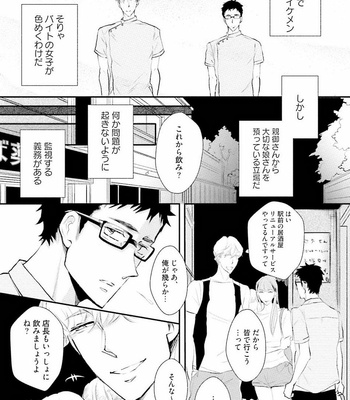 [UTAYAMA Kinako] Aitsu no Kairaku Shohousen [JP] – Gay Manga sex 8