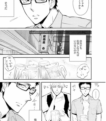 [UTAYAMA Kinako] Aitsu no Kairaku Shohousen [JP] – Gay Manga sex 9