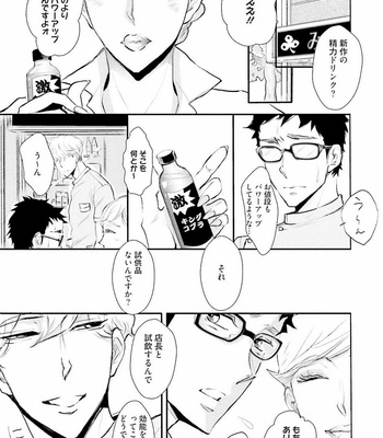 [UTAYAMA Kinako] Aitsu no Kairaku Shohousen [JP] – Gay Manga sex 19