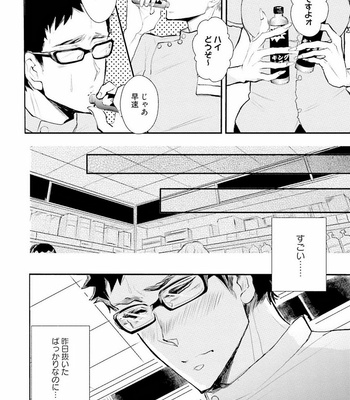 [UTAYAMA Kinako] Aitsu no Kairaku Shohousen [JP] – Gay Manga sex 20
