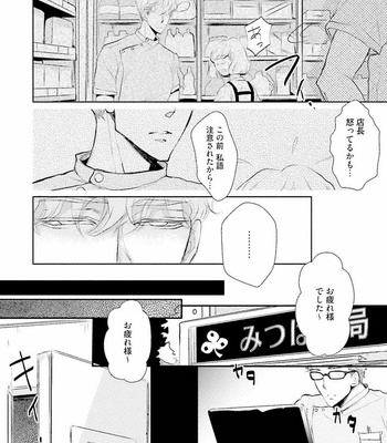 [UTAYAMA Kinako] Aitsu no Kairaku Shohousen [JP] – Gay Manga sex 22