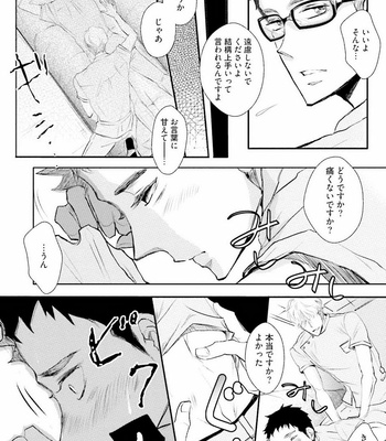[UTAYAMA Kinako] Aitsu no Kairaku Shohousen [JP] – Gay Manga sex 24