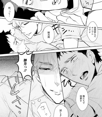[UTAYAMA Kinako] Aitsu no Kairaku Shohousen [JP] – Gay Manga sex 26