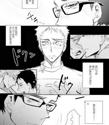 [UTAYAMA Kinako] Aitsu no Kairaku Shohousen [JP] – Gay Manga sex 37