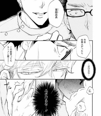 [UTAYAMA Kinako] Aitsu no Kairaku Shohousen [JP] – Gay Manga sex 43