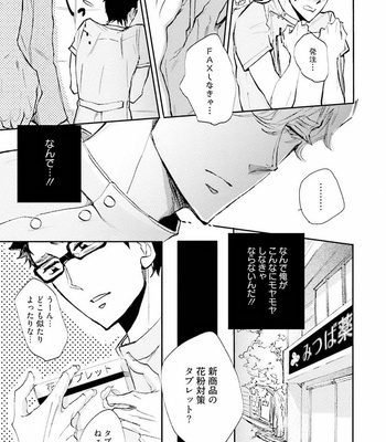 [UTAYAMA Kinako] Aitsu no Kairaku Shohousen [JP] – Gay Manga sex 45