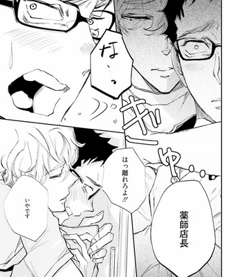 [UTAYAMA Kinako] Aitsu no Kairaku Shohousen [JP] – Gay Manga sex 49