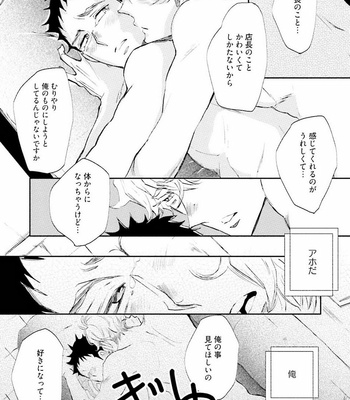 [UTAYAMA Kinako] Aitsu no Kairaku Shohousen [JP] – Gay Manga sex 62