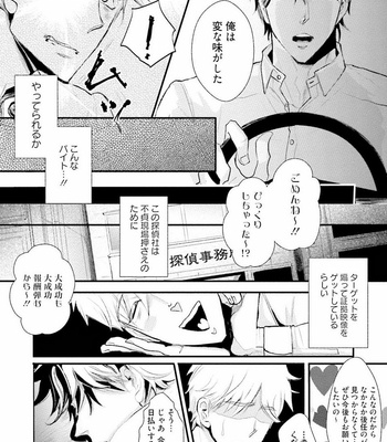 [UTAYAMA Kinako] Aitsu no Kairaku Shohousen [JP] – Gay Manga sex 82