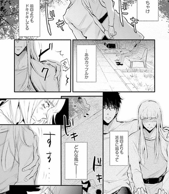 [UTAYAMA Kinako] Aitsu no Kairaku Shohousen [JP] – Gay Manga sex 87