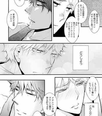[UTAYAMA Kinako] Aitsu no Kairaku Shohousen [JP] – Gay Manga sex 94