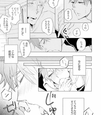[UTAYAMA Kinako] Aitsu no Kairaku Shohousen [JP] – Gay Manga sex 105