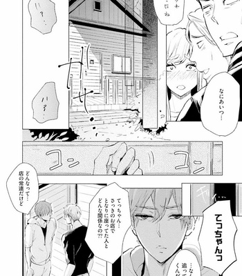 [UTAYAMA Kinako] Aitsu no Kairaku Shohousen [JP] – Gay Manga sex 114