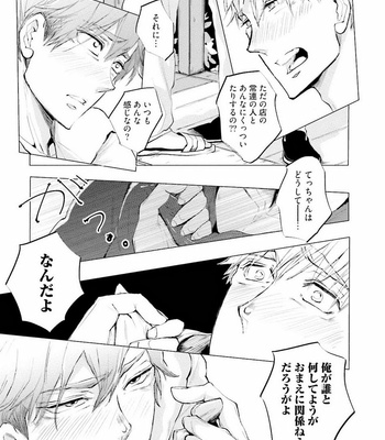 [UTAYAMA Kinako] Aitsu no Kairaku Shohousen [JP] – Gay Manga sex 115
