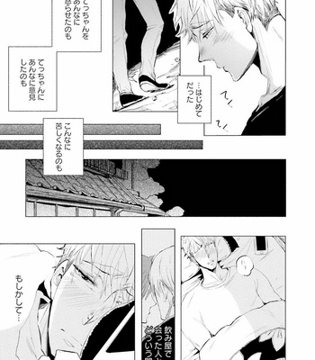 [UTAYAMA Kinako] Aitsu no Kairaku Shohousen [JP] – Gay Manga sex 117