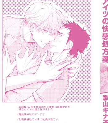 [UTAYAMA Kinako] Aitsu no Kairaku Shohousen [JP] – Gay Manga sex 203