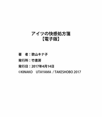 [UTAYAMA Kinako] Aitsu no Kairaku Shohousen [JP] – Gay Manga sex 204