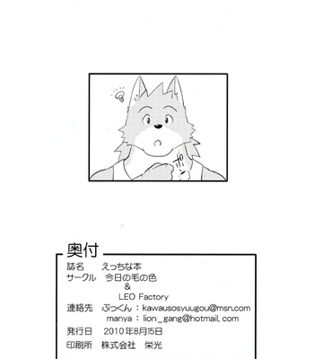 [Leo Factory (manya)] Ecchi Na Hon 1 [Eng] – Gay Manga sex 21