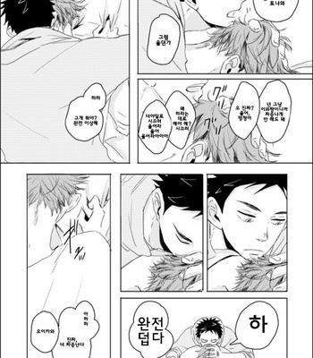 [komako] they’re all made of love – Haikyuu!! dj [kr] – Gay Manga sex 16