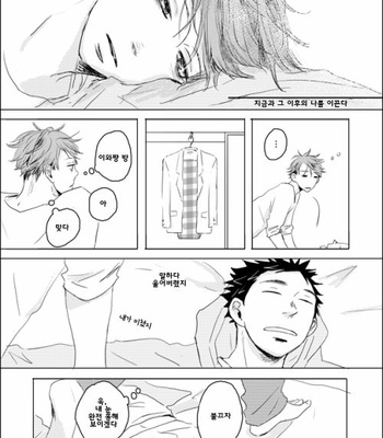 [komako] they’re all made of love – Haikyuu!! dj [kr] – Gay Manga sex 23