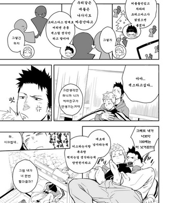 [Mentaiko] The Holy Night [kr] – Gay Manga sex 7