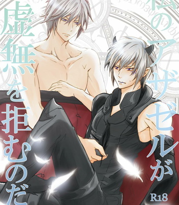 Gay Manga - [Patako] Muhai manga – Rage of Bahamut: Genesis dj [JP] – Gay Manga
