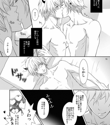 [Patako] Muhai manga – Rage of Bahamut: Genesis dj [JP] – Gay Manga sex 13
