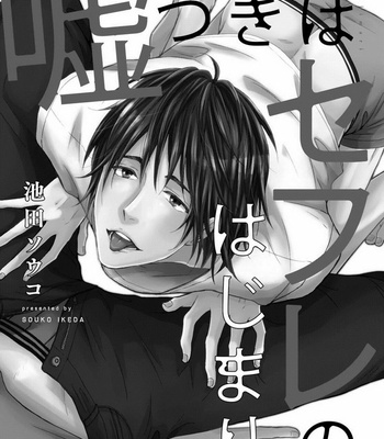 [IKEDA Souko] Usotsuki wa Sefure no Hajimari [JP] – Gay Manga sex 3