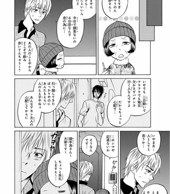 [IKEDA Souko] Usotsuki wa Sefure no Hajimari [JP] – Gay Manga sex 14