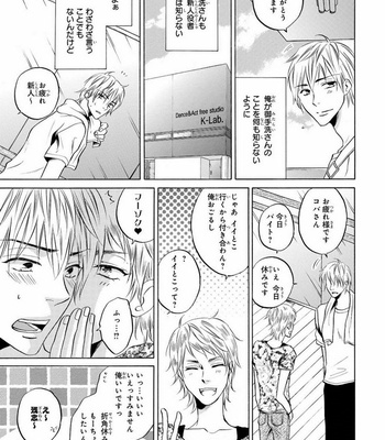 [IKEDA Souko] Usotsuki wa Sefure no Hajimari [JP] – Gay Manga sex 19