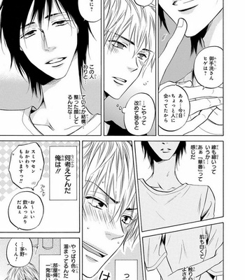 [IKEDA Souko] Usotsuki wa Sefure no Hajimari [JP] – Gay Manga sex 21