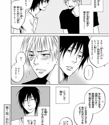 [IKEDA Souko] Usotsuki wa Sefure no Hajimari [JP] – Gay Manga sex 28