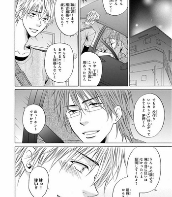 [IKEDA Souko] Usotsuki wa Sefure no Hajimari [JP] – Gay Manga sex 30