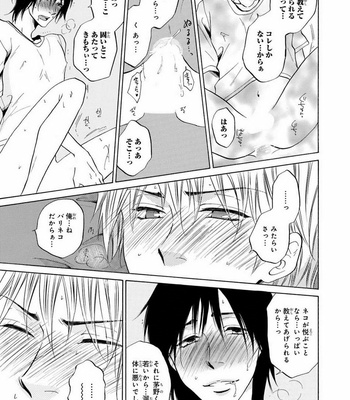 [IKEDA Souko] Usotsuki wa Sefure no Hajimari [JP] – Gay Manga sex 35